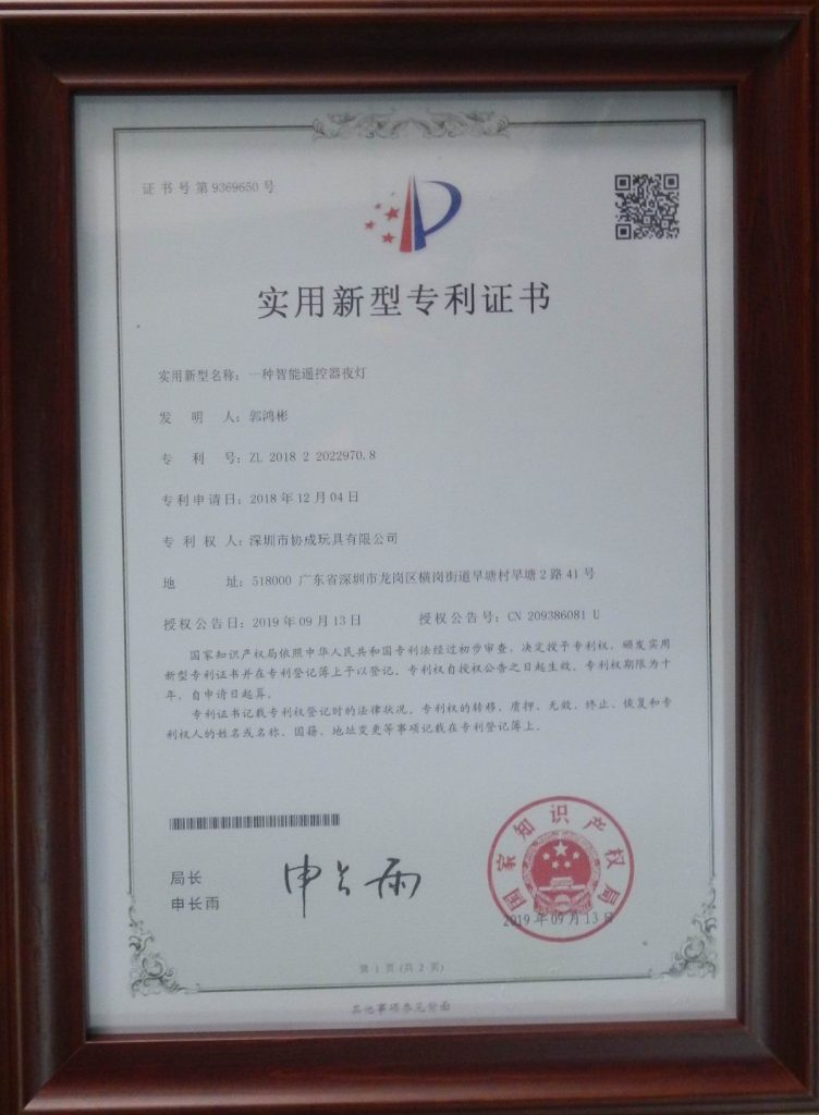 协成一种智能遥控器夜灯专利