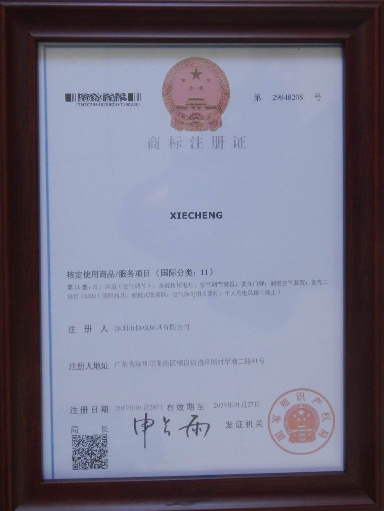 协成风扇生产工厂商标注册