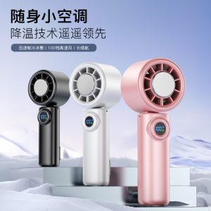 折叠半导体冰敷数显涡轮高速户外便携手持迷你小风扇